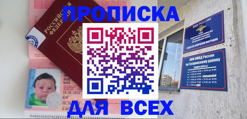временная регистрация недорого в Бежецке